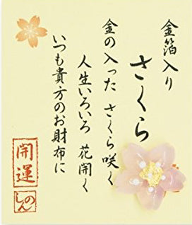 お財布守り  「さくら」金箔入り開運ガラス細工 2個以上よりどりで更にお得