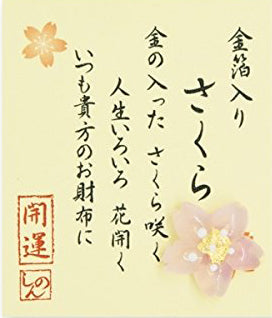 お財布守り  「さくら」金箔入り開運ガラス細工