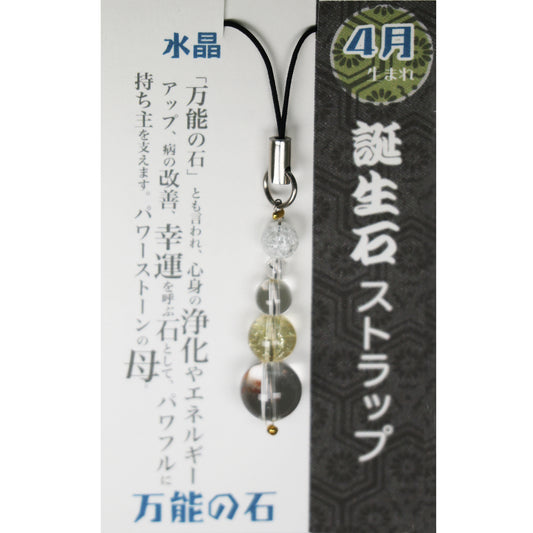 4月 誕生月ストラップ 水晶 「万能の石」クリスタル