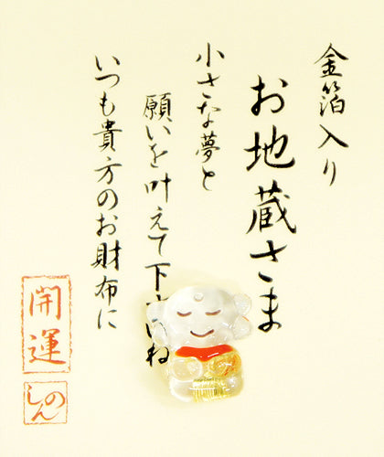 お財布守り 「お地蔵さま」金箔入り開運ガラス細工