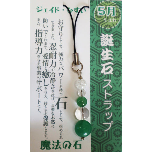 5月 誕生月ストラップ アベンチュリン(ジェイド)