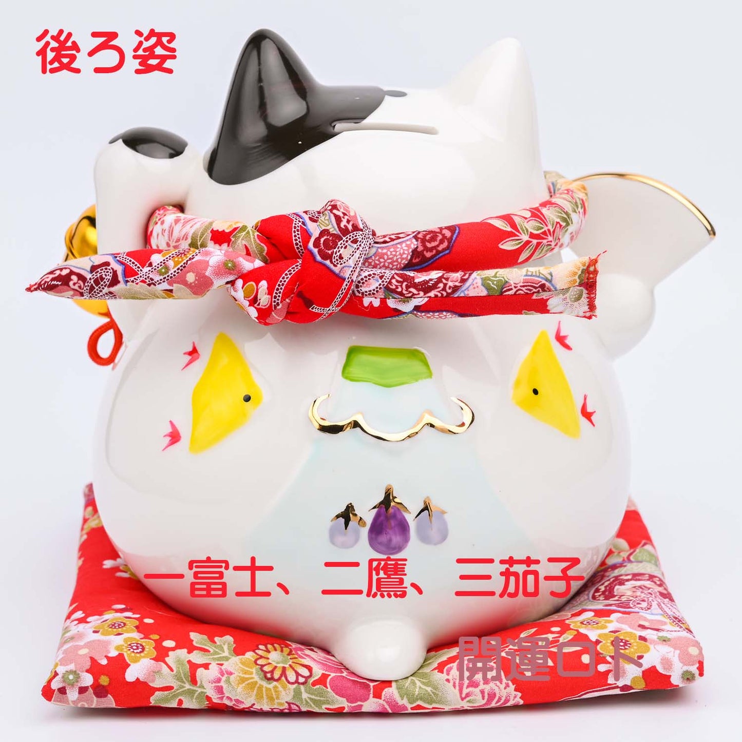 開運ロト 宝船招き猫(特大) 貯金箱 鈴(超特大・大)2個 超ふわふわ座布団付き