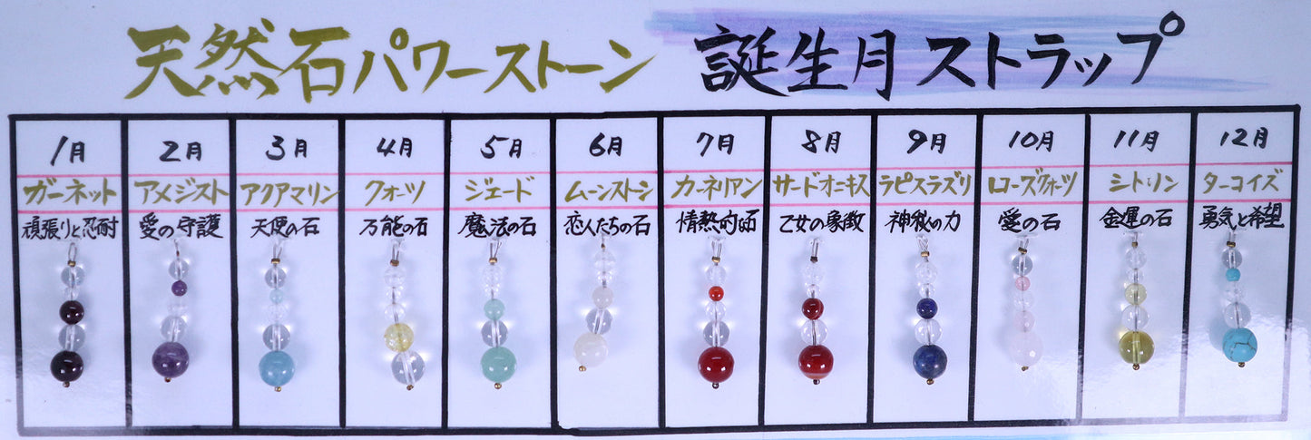 12月 誕生月ストラップ ターコイズ 「勇気と希望の石」